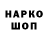 Codein напиток Lean (лин) Alex Kojhin