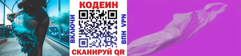 Кодеин Purple Drank  Алапаевск 