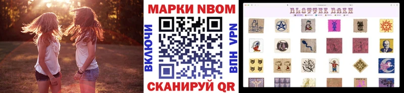 Марки NBOMe 1,8мг  купить   Алапаевск 